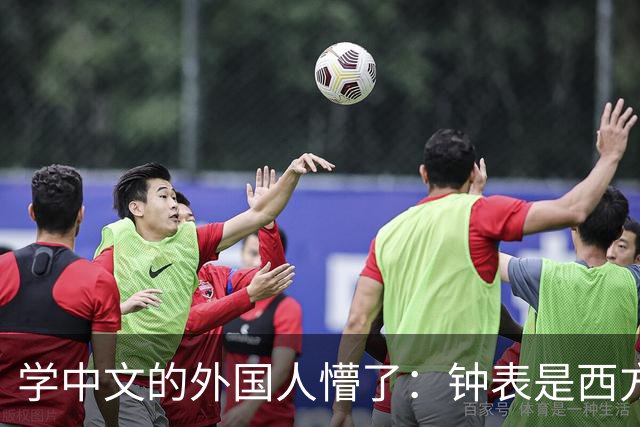 学中文的外国人懵了：钟表是西方传入的，为何中国有“争分夺秒”这个成语
