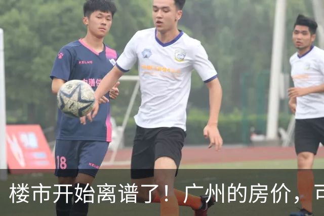 楼市开始离谱了！广州的房价，可能会迎来新一轮洗牌，很现实！