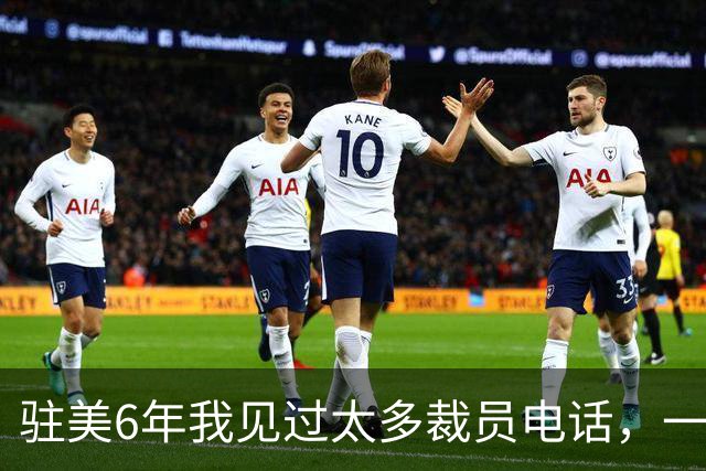 驻美6年我见过太多裁员电话，一夜75人背后藏着NBA最冷的一条规则